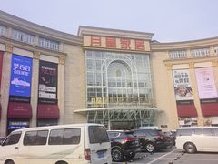 -上海月星家居(澳门路店)