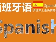 -新支点英语日语西语培训(摩天360大厦店)