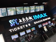 -SFC上影影城(杭州下沙IMAX店)