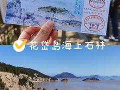 -花岙岛