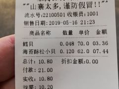 账单-鲍师傅糕点(江苏路店)