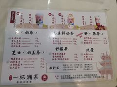 -一杯潮茶·专注潮汕茶饮(十二中创始店)