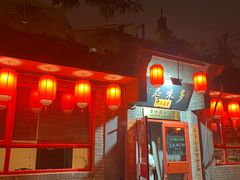 -多味居(剪子巷店)