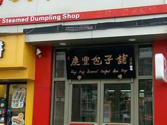 门面-庆丰包子铺(望京广顺店)