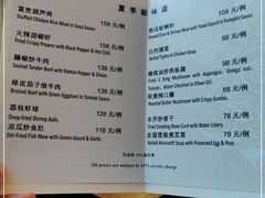 -民族饭店-四季餐厅