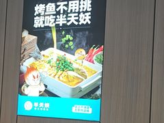 -半天妖烤鱼(和平印象城店)