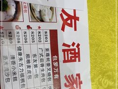 -东友酒家