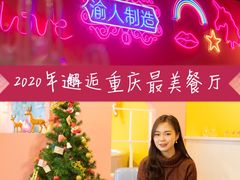 -渝人制造创意餐厅