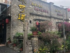 -味可道美食坊(福基路店)