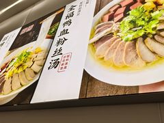 -回味鸭血粉丝汤(砂之船店)