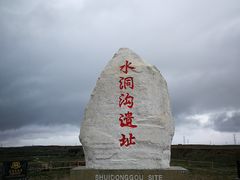 -水洞沟旅游区