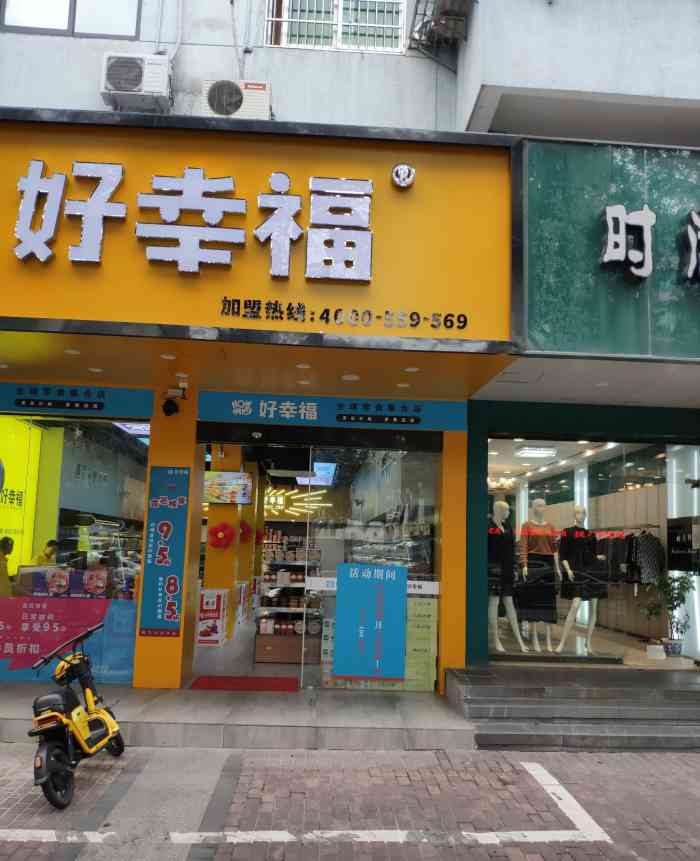 好幸福全球零食集合店图片