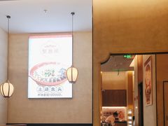 -聚鑫阁江浙菜·非遗传承技艺(金汇龙湖天街店)
