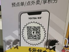 -YO!TEA有茶(坂田佳华领汇店)