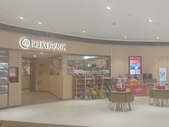 -海底捞火锅(金地广场生日主题店)