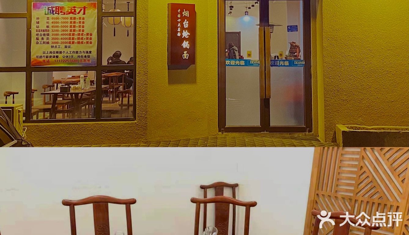 烟台旅游必吃鲁菜❗️不吃后悔❗️炝锅面一绝❗️