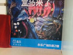 -盒马鲜生(领丰汇店)