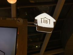 -厝内小眷村(西单大悦城店)