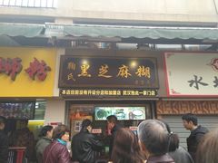 门面-鞠氏黑芝麻糊(水塔店)