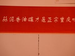 -芈重山老火锅(洪崖洞店)