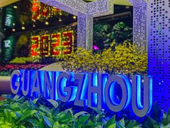 -广州白云国际机场-T2航站楼