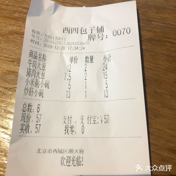 期望有点大，得粘醋吃，单独吃会有点油腻，牛肉大葱的