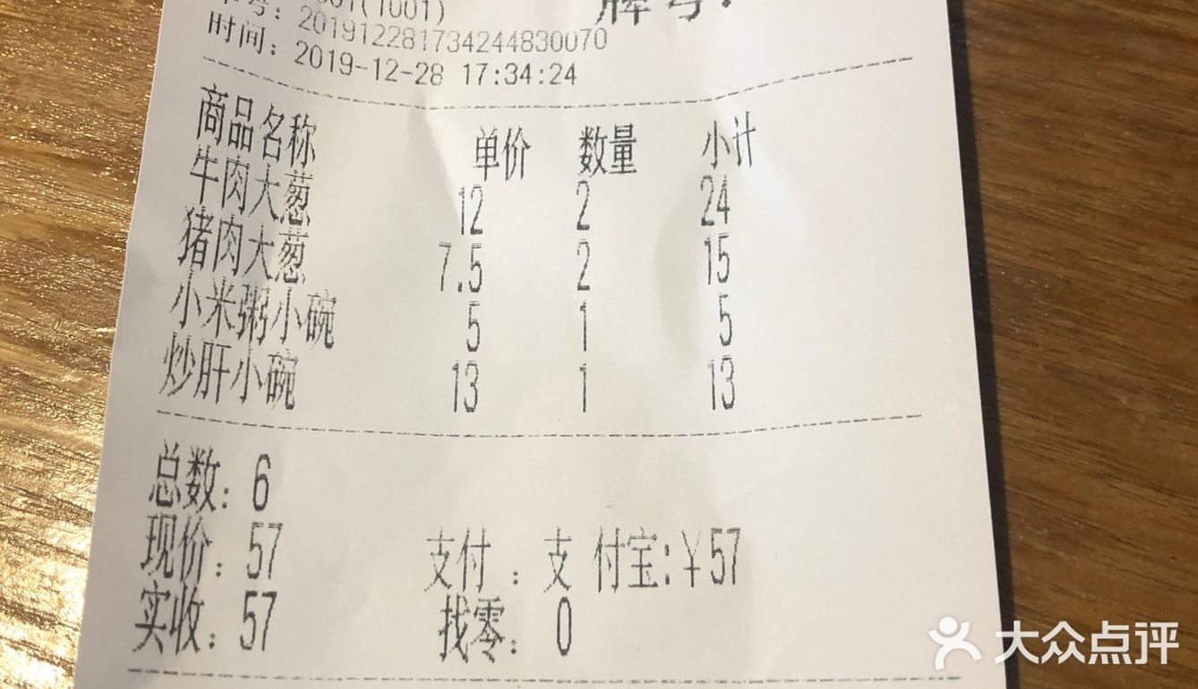 期望有点大，得粘醋吃，单独吃会有点油腻，牛肉大葱的