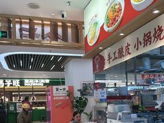 -金记酿皮(万博店)