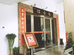 门面-岭南海晏楼(滨江东总店)