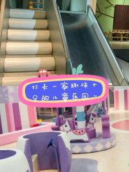 -塔塔王国·主题儿童游乐园(奥城商业广场店)
