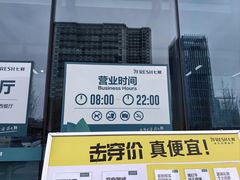 -7fresh七鲜(大族广场店)