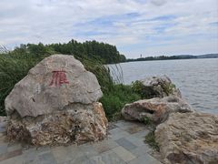 -东湖落雁景区