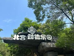 -北宫国家森林公园