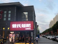 -管氏翅吧(台湾街店)
