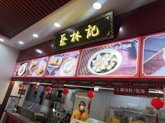 -蔡林记(胭脂路店)
