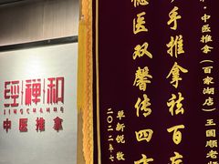 -经禅和·中医推拿(百家湖店)