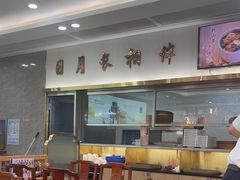 -日月永和中国餐饮名店(凤凰店)