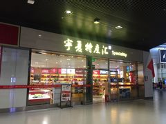 -银川河东国际机场