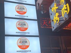 -味家烤肉烤鳗鱼牛排(西塔旗舰店)