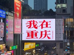 -观音桥步行街