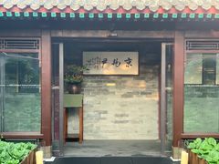 门面-京兆尹(雍和宫店)