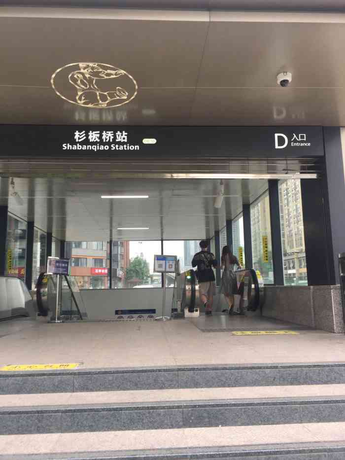 杉板桥(地铁站)-"从这附近搬走了这个地铁站才开通,真的是枉.