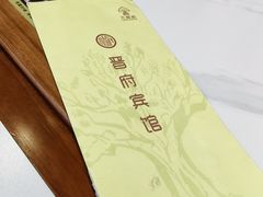 -晋府大酒店