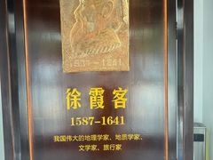 -徐霞客故居