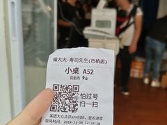 -榴大大·寿司先生(市桥店)
