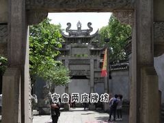 -南浔古镇