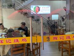 -南沙辉记烧鸡·荔枝木炭火吊烧(旧镇店)