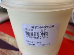 酒酿桂花酪-宝珠奶酪(长宁金虹桥店)