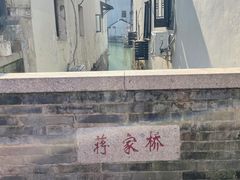 -葑门横街