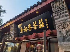 -吴裕泰茶庄(鼓楼店)